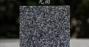 随州 芝麻黑光面