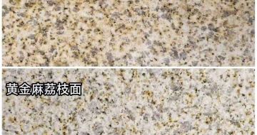随州 黄金麻光面，荔枝面