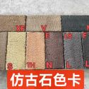 随州仿古石-色卡，询价有惊喜