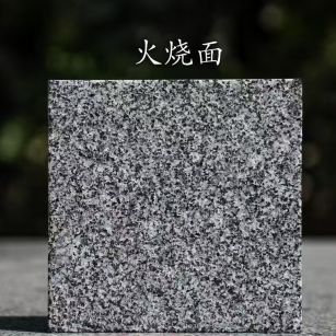 随州 芝麻黑火烧面
