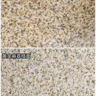 随州 黄金麻光面，荔枝面