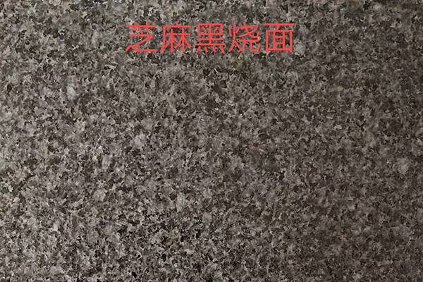 随州芝麻黑火烧面